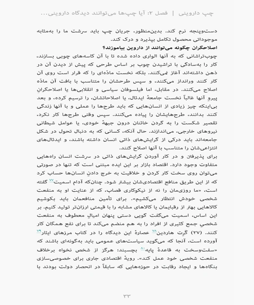 چپ داروینی - نمونه دوم - جزیره کتاب های الکترونیکی